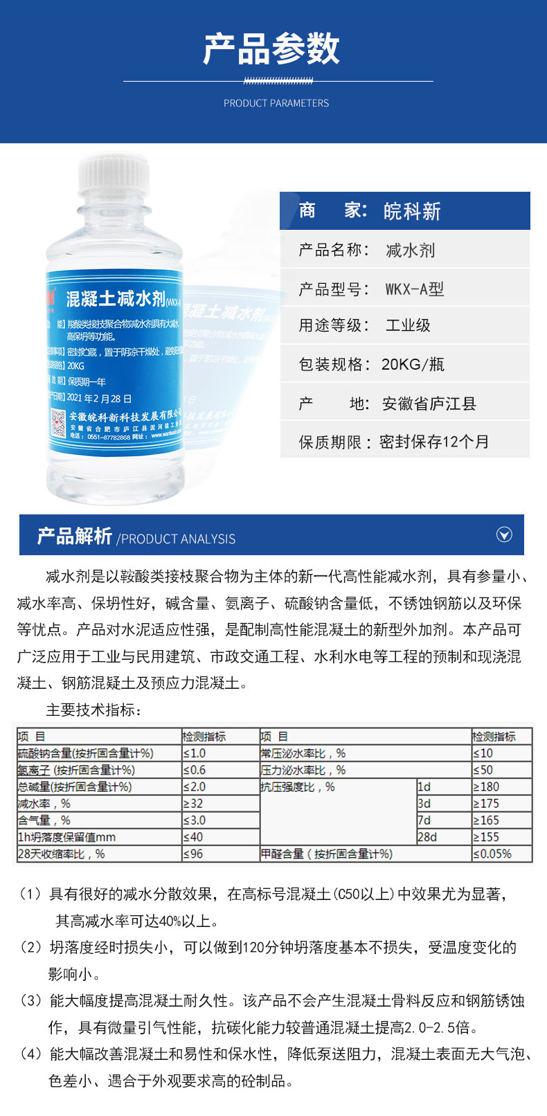 皖科新产品减水剂详情_04