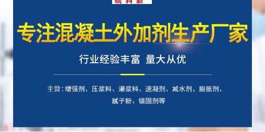 安徽皖科新聚羚酸减水剂厂家发展新篇章