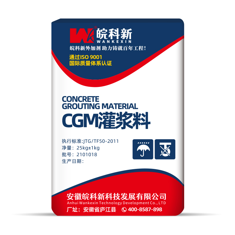 CGM灌浆料