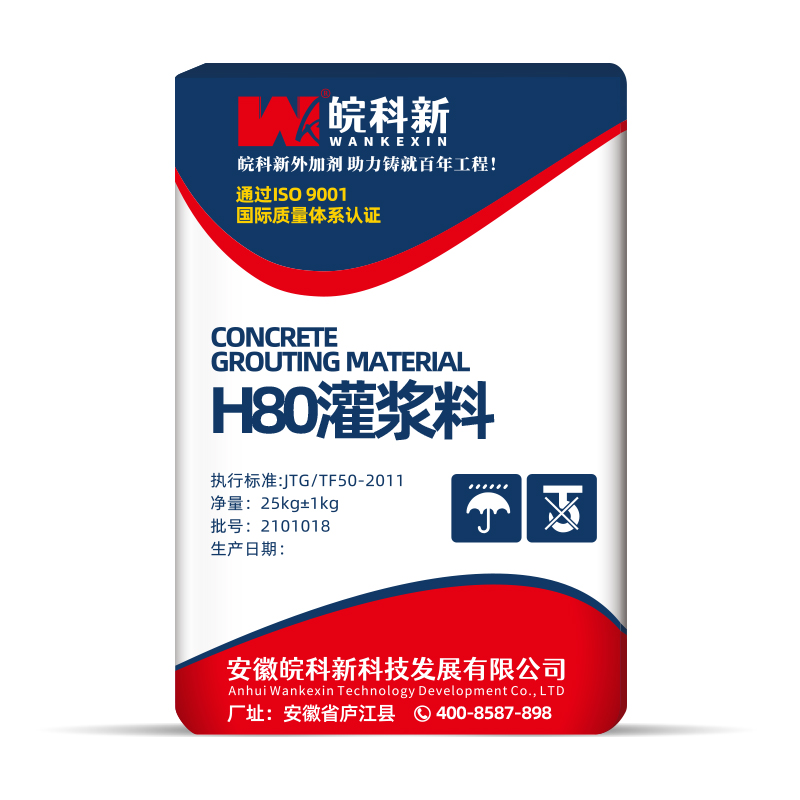 H80<i style='color:red'>灌浆料</i>